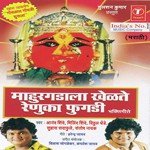Suhas Sadafule Songs MP3 Download