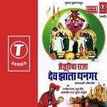 Bala Saheb Bhagat Songs MP3 Download